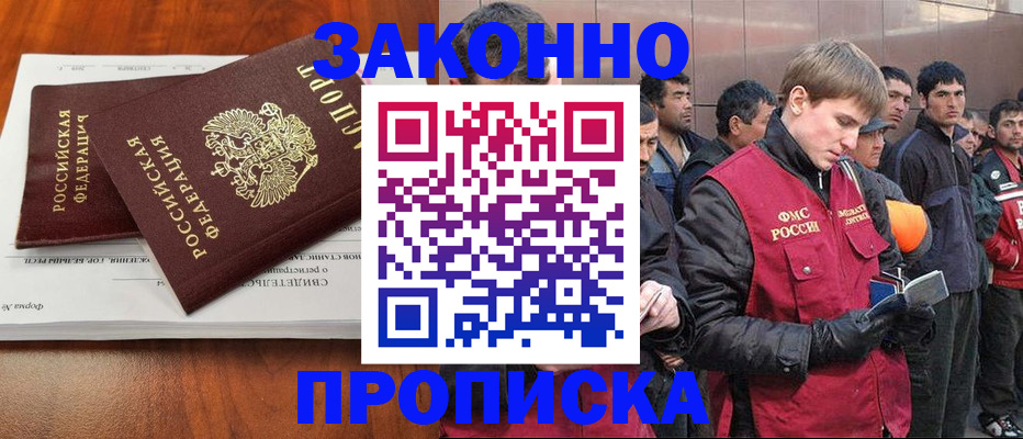 прописка от собственника в Читинской области