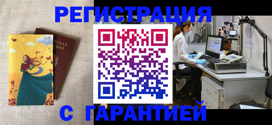 временная регистрация надежно в Читинской области