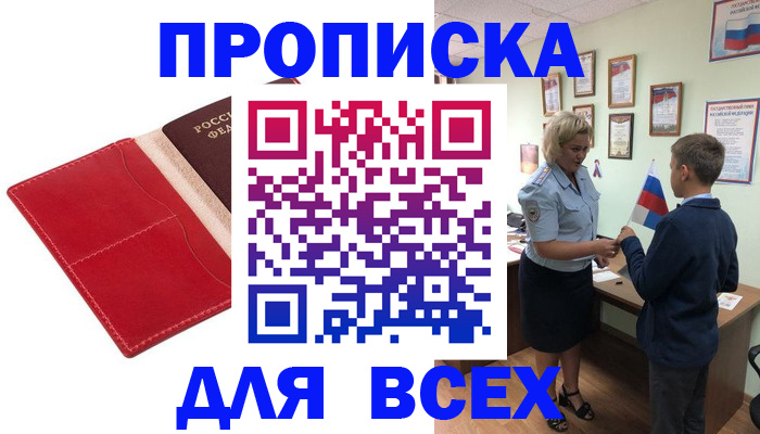 где прописаться в Читинской области